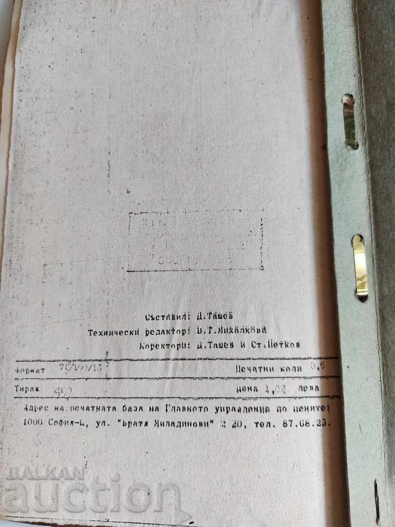 1979 PRICE LIST WHOLESALE PRICES OF WOODEN CONSTRUCTIO - 7 1979 PRICE LIST WHOLESALE PRICES OF WOODEN CONSTRUCTIO - 7