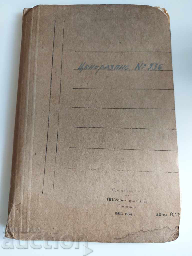 1979 PRICE LIST WHOLESALE PRICES OF WOODEN CONSTRUCTION PRODUCTS with price 25.00 BGN | € 12.78 1979 PRICE LIST WHOLESALE PRICES OF WOODEN CONSTRUCTION PRODUCTS with price 25.00 BGN | € 12.78
