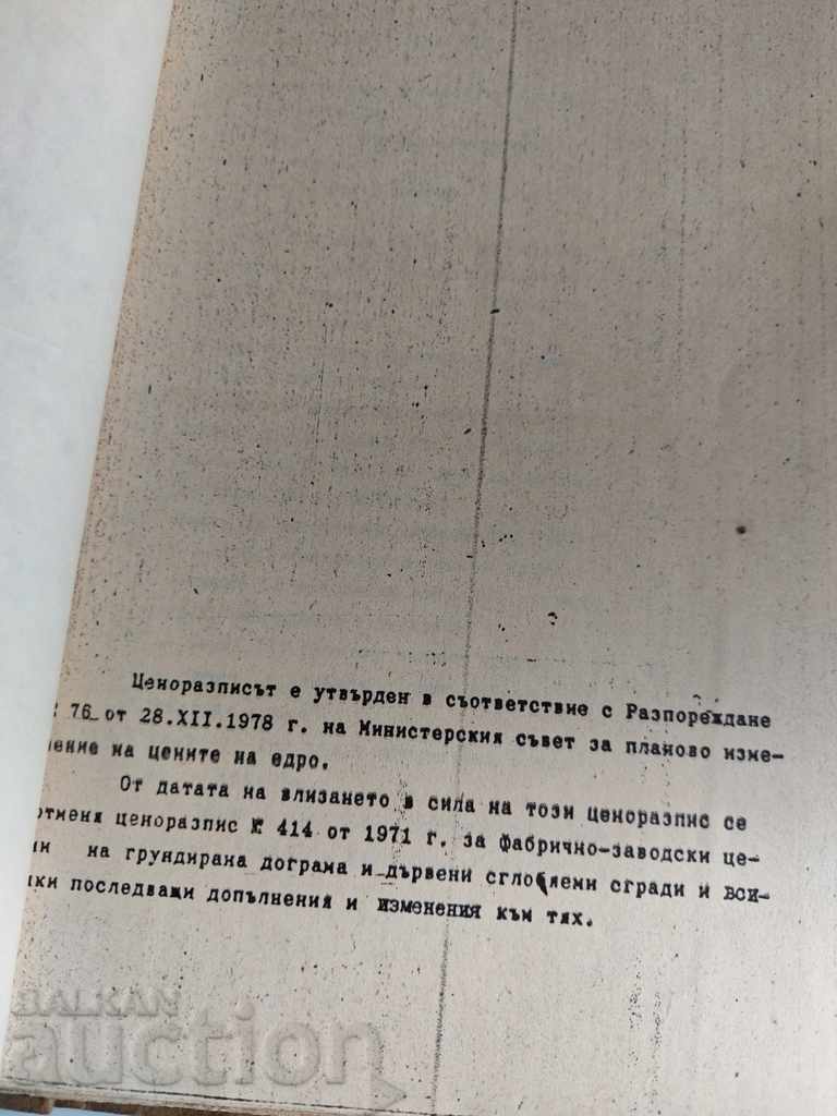 Auction 1979 PRICE LIST WHOLESALE PRICES OF WOODEN CONSTRUCTION PRODUCTS Auction 1979 PRICE LIST WHOLESALE PRICES OF WOODEN CONSTRUCTION PRODUCTS