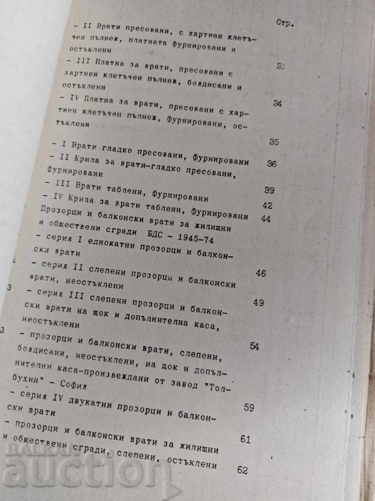 1979 PRICE LIST WHOLESALE PRICES OF WOODEN CONSTRUCTION PRODUCTS - 5 1979 PRICE LIST WHOLESALE PRICES OF WOODEN CONSTRUCTION PRODUCTS - 5