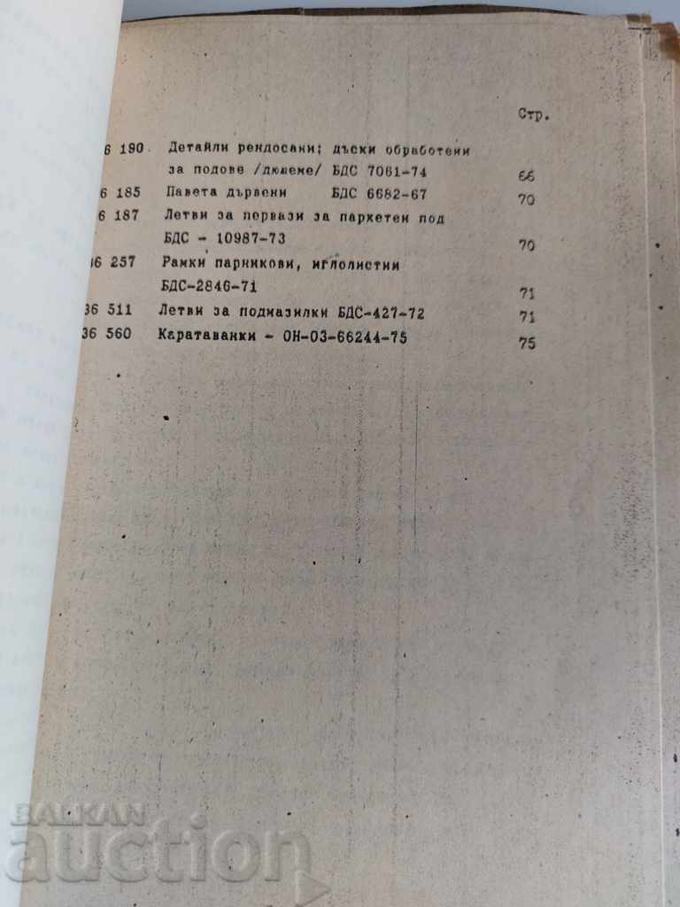 1979 PRICE LIST WHOLESALE PRICES OF WOODEN CONSTRUCTION PRODUCTS - 6 1979 PRICE LIST WHOLESALE PRICES OF WOODEN CONSTRUCTION PRODUCTS - 6