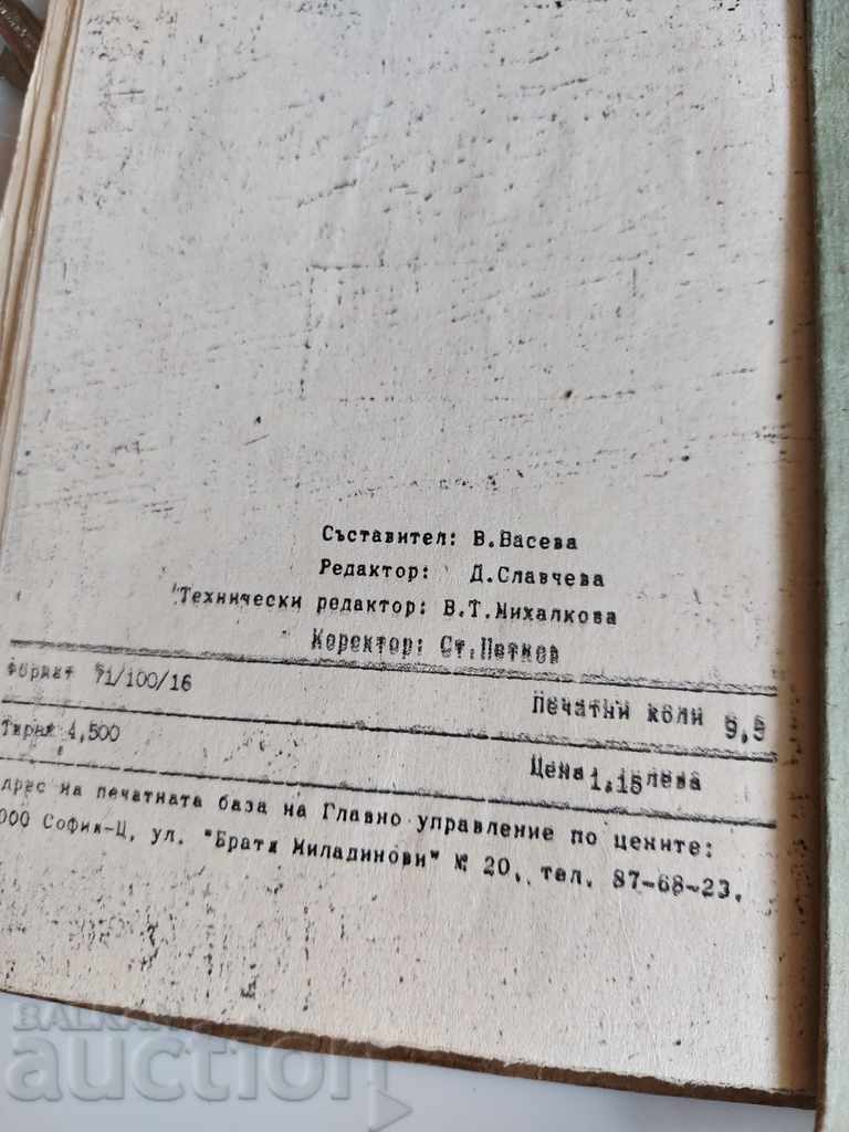 1979 PRICE LIST WHOLESALE PRICES OF WOODEN CONSTRUCTION PRODUCTS - 7 1979 PRICE LIST WHOLESALE PRICES OF WOODEN CONSTRUCTION PRODUCTS - 7