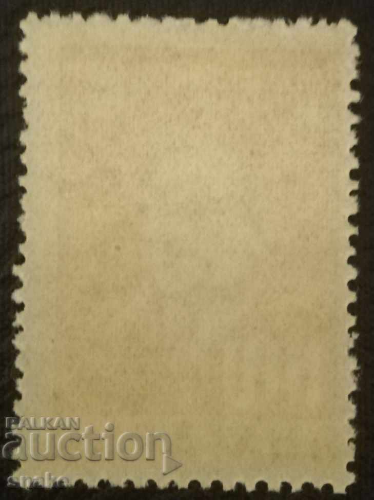 Bulgaria 1946 BC 580 with price 3.00 BGN | € 1.53 Bulgaria 1946 BC 580 with price 3.00 BGN | € 1.53