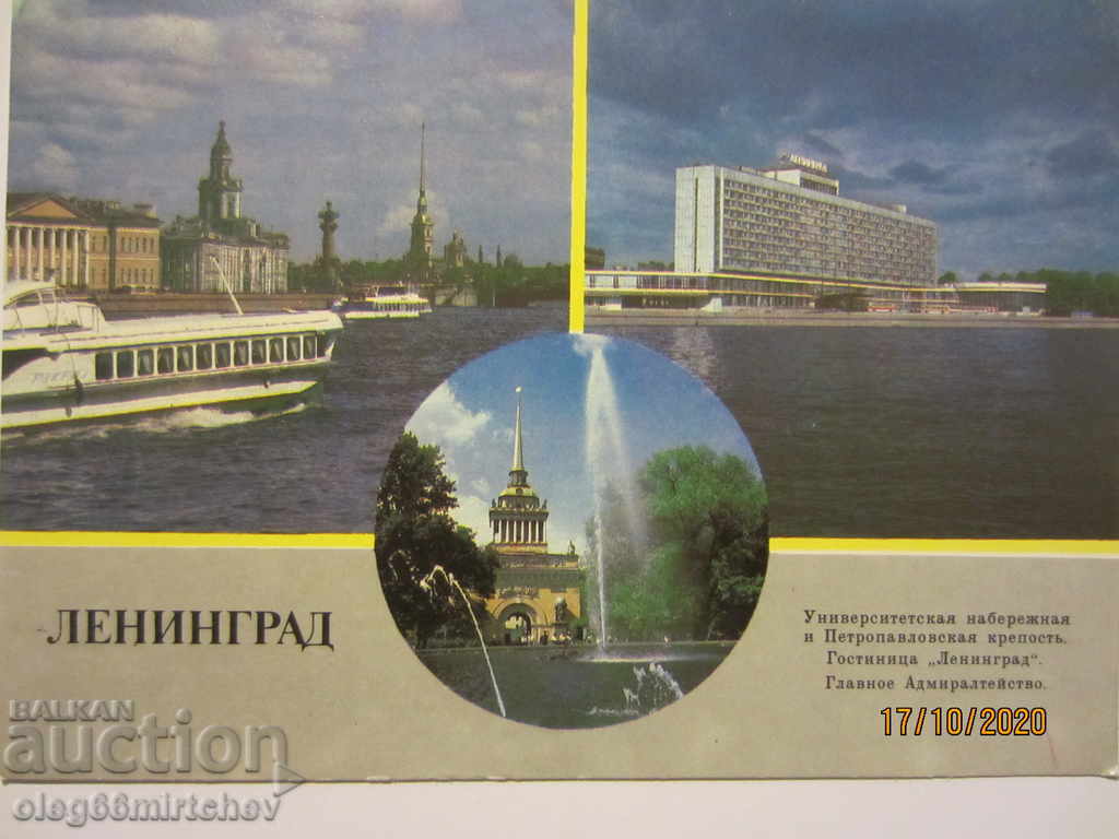 USSR Leningrad - postcard