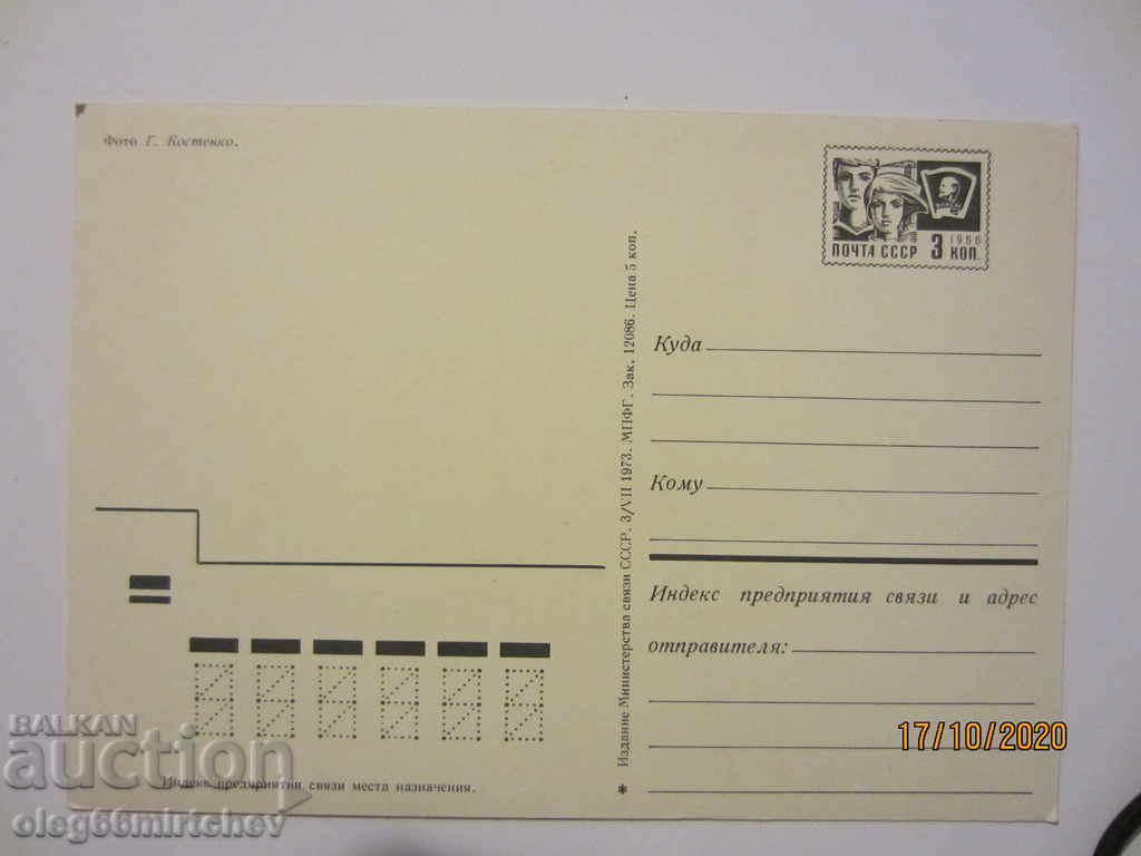 ΕΣΣΔ 8 Μαρτίου - ταχυδρομική κάρτα με τιμή 0.80 BGN | € 0.41 ΕΣΣΔ 8 Μαρτίου - ταχυδρομική κάρτα με τιμή 0.80 BGN | € 0.41