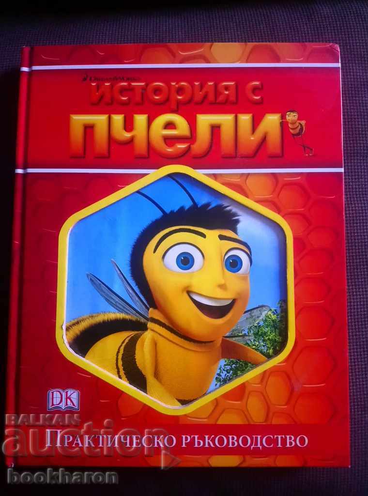 Μια ιστορία με τις μέλισσες