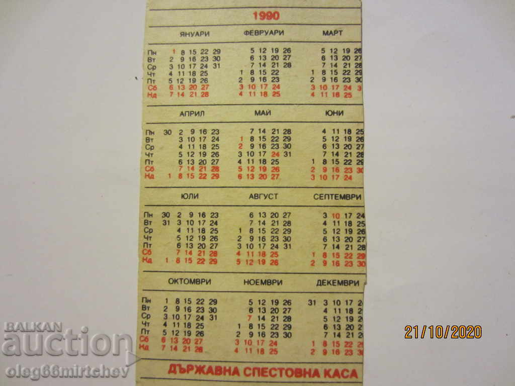 Calendarul Bulgariei 1990 cu preț 0.60 BGN | € 0.31 Calendarul Bulgariei 1990 cu preț 0.60 BGN | € 0.31