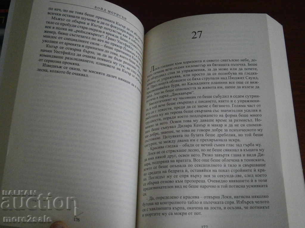 BOYD MORRISON - NOE'S ARK - HEAT THRILLER - 2010 G-432 PAGE - 5 BOYD MORRISON - NOE'S ARK - HEAT THRILLER - 2010 G-432 PAGE - 5