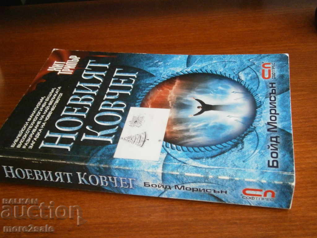 BOYD MORRISON - NOE'S ARK - HEAT THRILLER - 2010 G-432 PAGE - 6 BOYD MORRISON - NOE'S ARK - HEAT THRILLER - 2010 G-432 PAGE - 6
