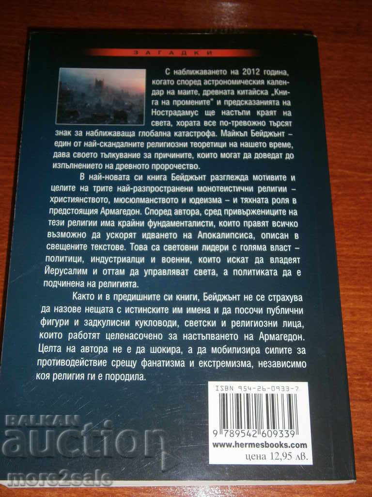 MICHAEL BAGENT - ARMAGEDDON RACE - 2010 G-288 PAGE with price 10.00 BGN | € 5.11