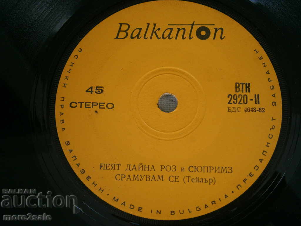 DINE ROSE AND SUPREMES - small plate - Balkanton - VTK 2920 with price 2.00 BGN | € 1.02 DINE ROSE AND SUPREMES - small plate - Balkanton - VTK 2920 with price 2.00 BGN | € 1.02