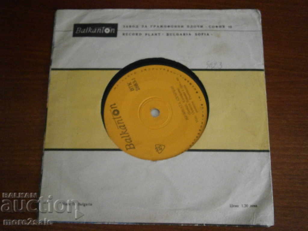 ORNELA VANONI - small slab - Balkanton - VTK 2883 with price 2.00 BGN | € 1.02 ORNELA VANONI - small slab - Balkanton - VTK 2883 with price 2.00 BGN | € 1.02