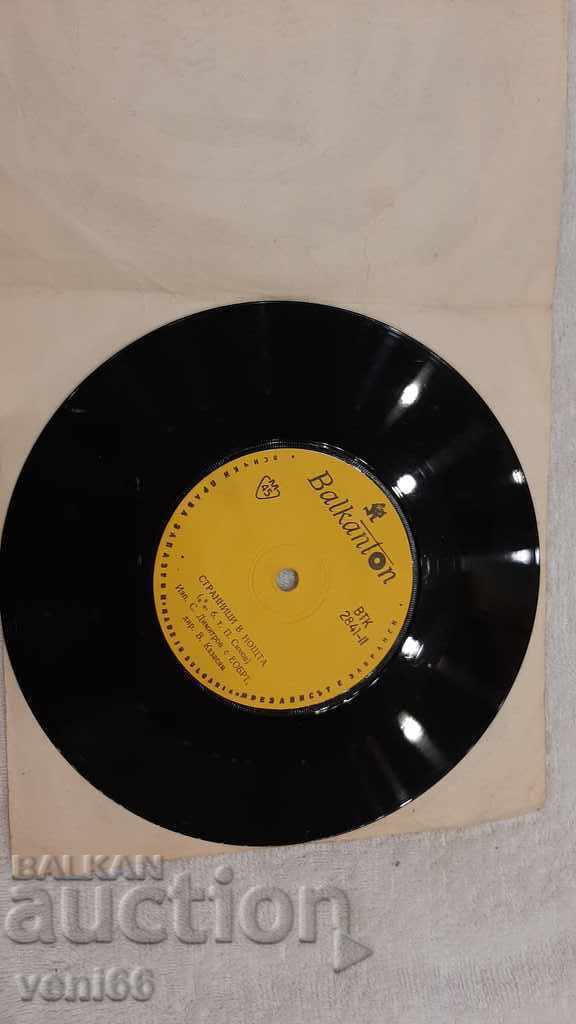 VTK 2841 S. Dimitrov - Bogdana Karadocheva with EOBRT with price 1.00 BGN | € 0.51