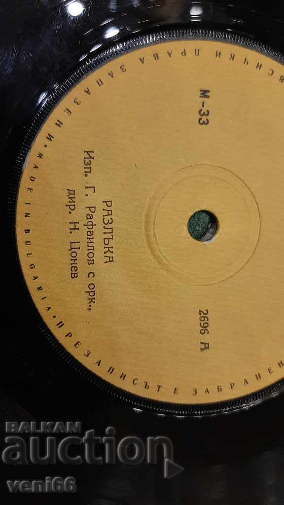 Auction A 2696 Gramophone record - small format Auction A 2696 Gramophone record - small format