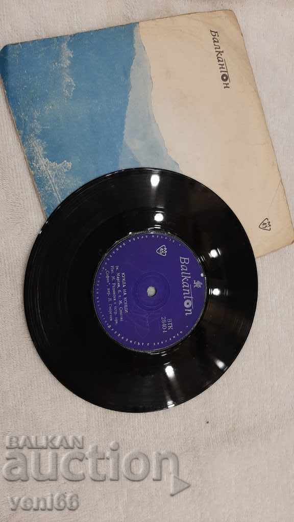 VTK 2840 Margarita Radinska - Borislav Grancharov with price 1.00 BGN | € 0.51 VTK 2840 Margarita Radinska - Borislav Grancharov with price 1.00 BGN | € 0.51