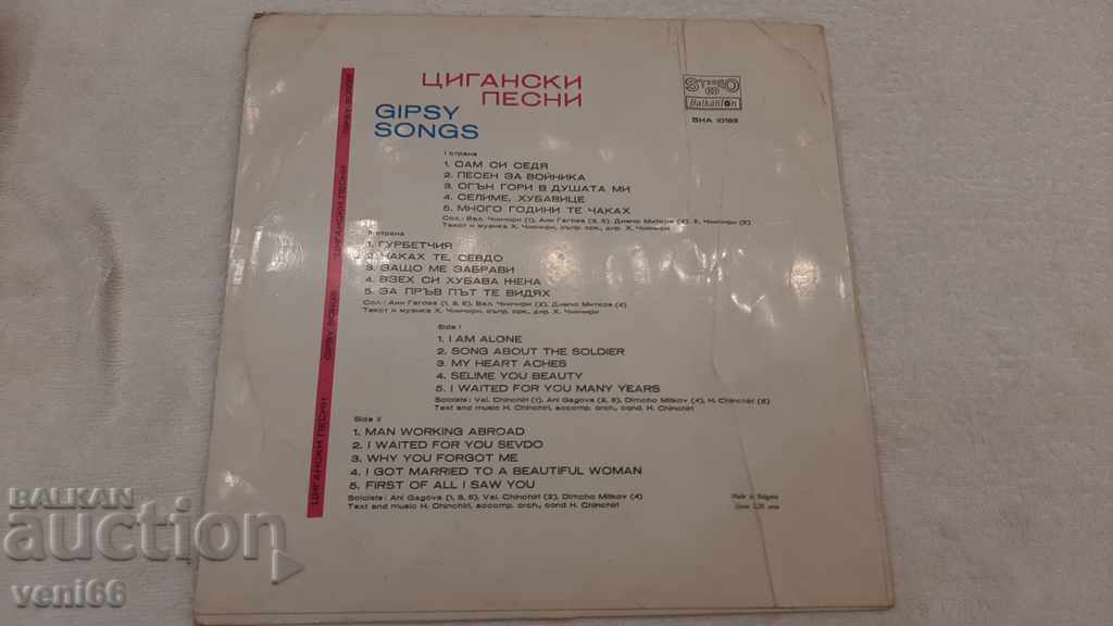 Delivery of ВНА 10183 Gypsy songs Delivery of ВНА 10183 Gypsy songs