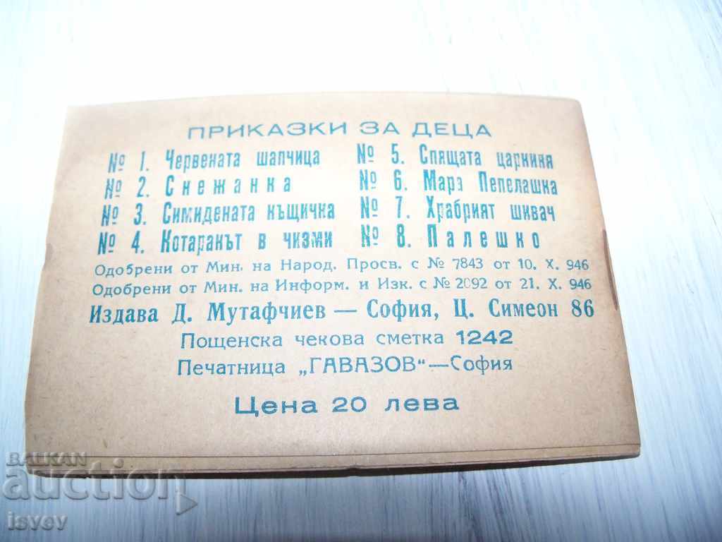 Rare miniature book "The Brave Tailor" 1946 - 7 Rare miniature book "The Brave Tailor" 1946 - 7