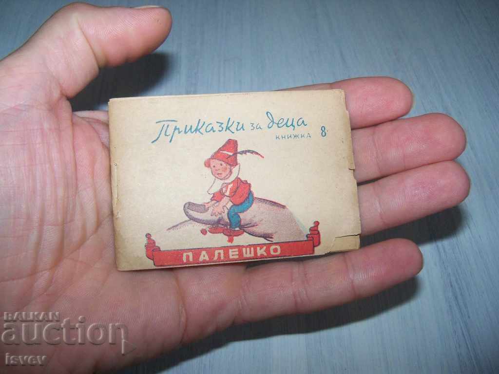 Rare miniature book "Paleshko" 1946 with price 45.00 BGN | € 23.01 Rare miniature book "Paleshko" 1946 with price 45.00 BGN | € 23.01