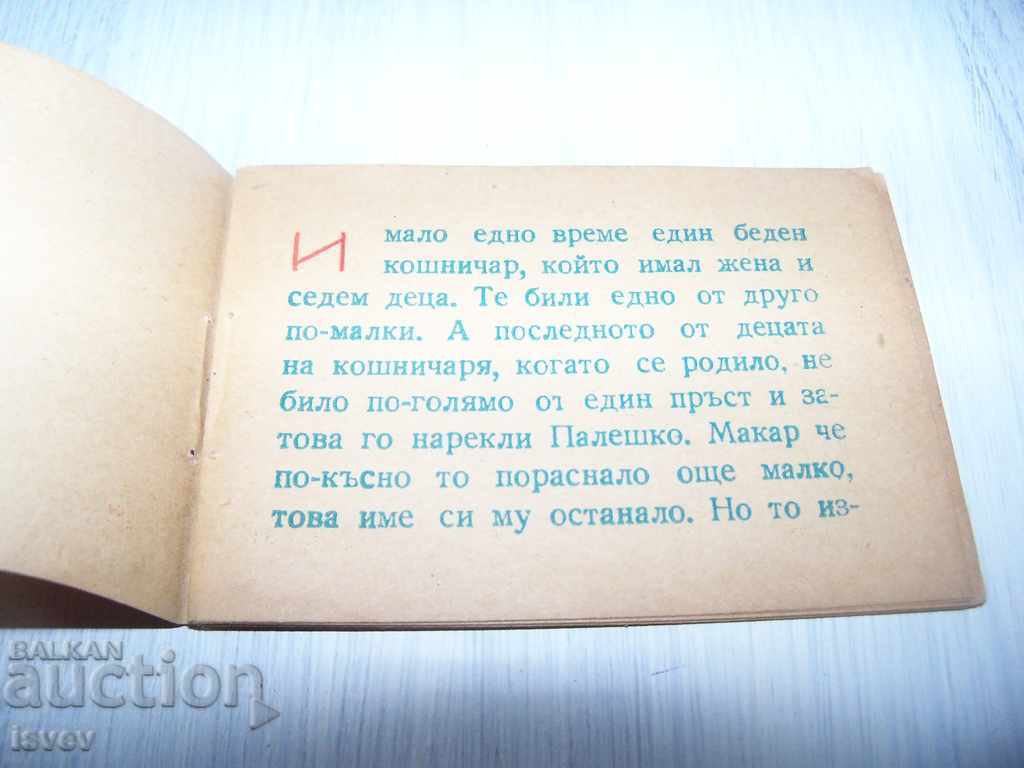 Auction Rare miniature book "Paleshko" 1946 Auction Rare miniature book "Paleshko" 1946