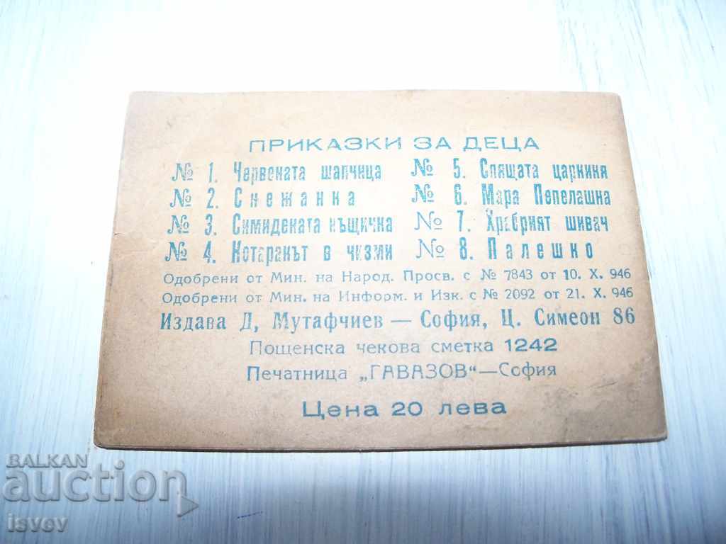 Rare miniature book "Paleshko" 1946 - 7 Rare miniature book "Paleshko" 1946 - 7