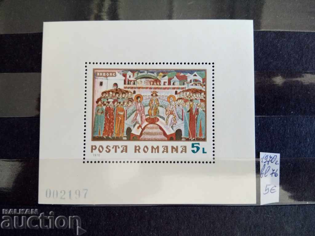 Romania art, painting 1970 Mi bl. №76 with price 2.00 BGN | € 1.02 Romania art, painting 1970 Mi bl. №76 with price 2.00 BGN | € 1.02