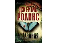 Амазония + книга ПОДАРЪК