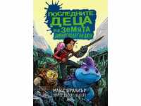 Последните деца на Земята: Дивият полет на Джун