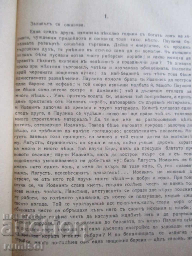 Auction August, the world sailor - Knut Hamsun Auction August, the world sailor - Knut Hamsun