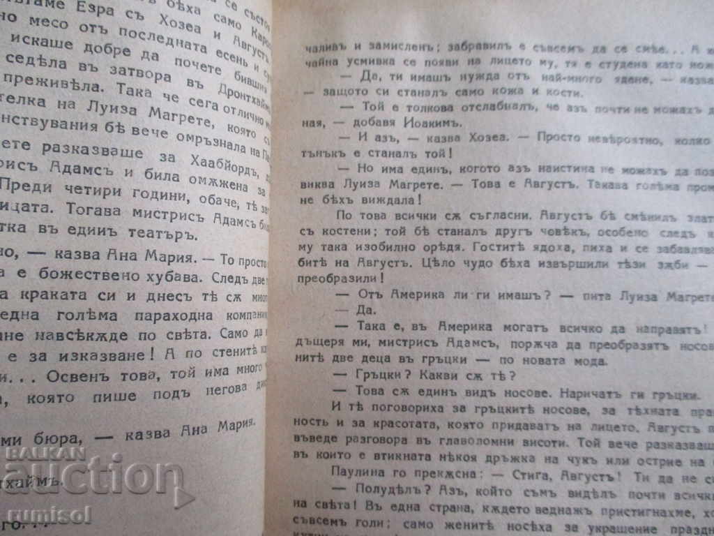 Παράδοση Αύγουστος, ο παγκόσμιος περιπλανητής - Knut Hamsun Παράδοση Αύγουστος, ο παγκόσμιος περιπλανητής - Knut Hamsun