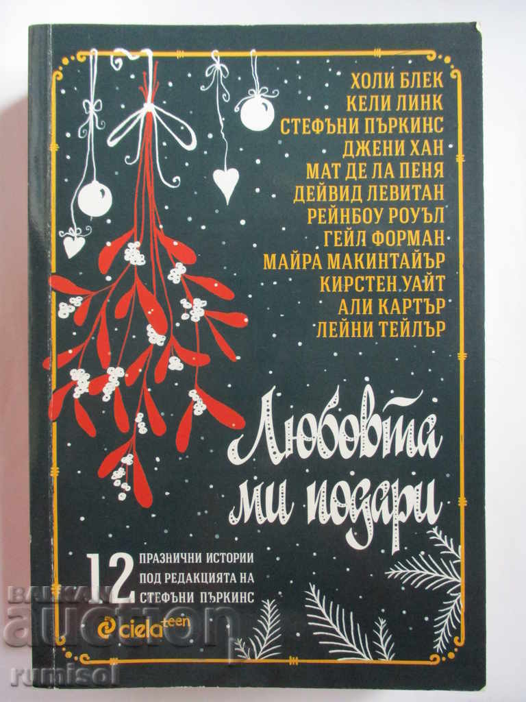 Любовта ми подари Любовта ми подари
