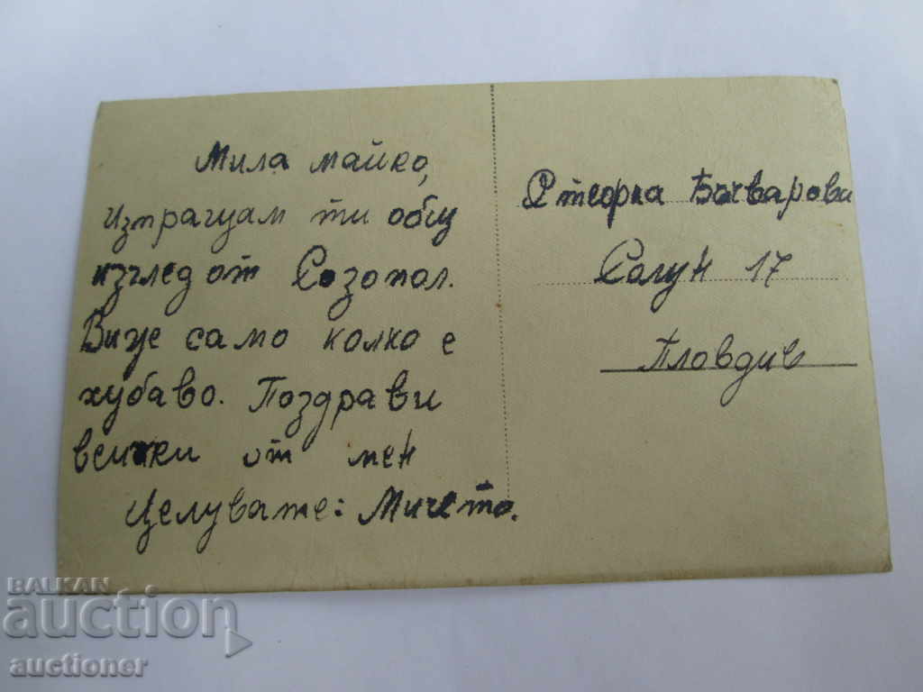 Auction  OLD CARD SOZOPOL