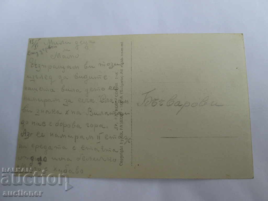 Auction OLD CARD OF SUSLU - DERVENT Auction OLD CARD OF SUSLU - DERVENT