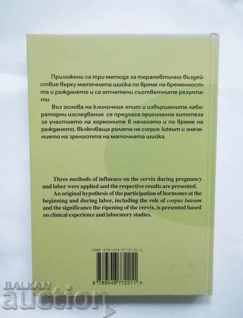 въздействие върху маточната шийка по време на бременността.. с цена 25.00 лв. | € 12.78 въздействие върху маточната шийка по време на бременността.. с цена 25.00 лв. | € 12.78