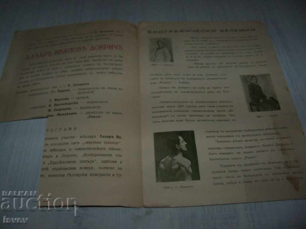 Auction Brochure from 1937 for the circus artist Lazar Dobrich Auction Brochure from 1937 for the circus artist Lazar Dobrich