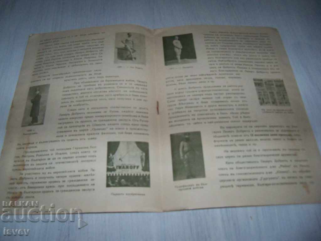 Delivery of Brochure from 1937 for the circus artist Lazar Dobrich Delivery of Brochure from 1937 for the circus artist Lazar Dobrich