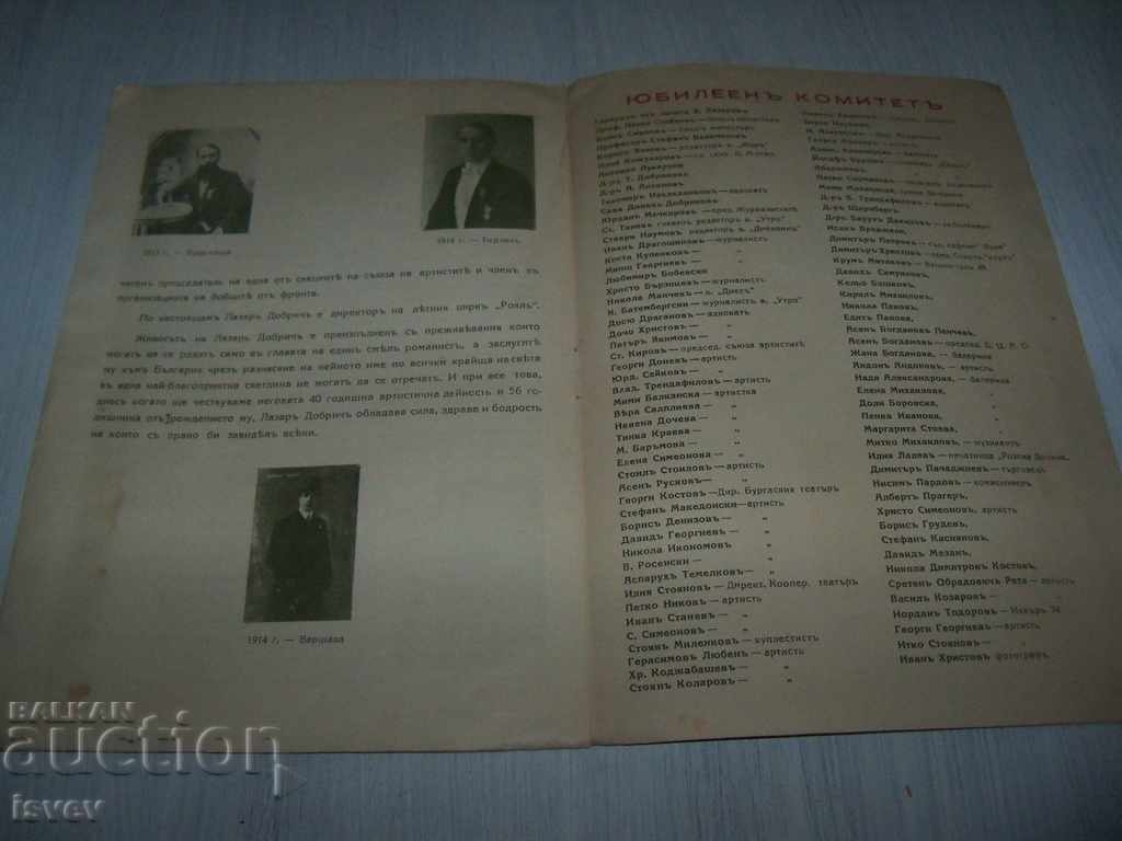 Brochure from 1937 for the circus artist Lazar Dobrich - 5 Brochure from 1937 for the circus artist Lazar Dobrich - 5