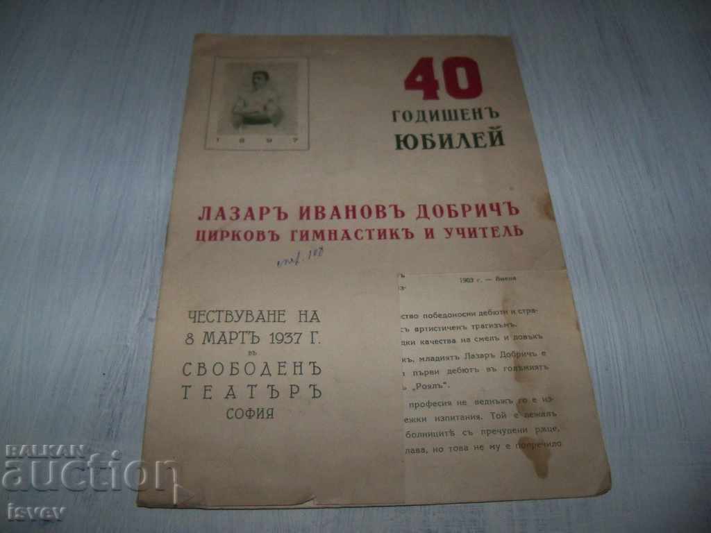 Брошура от 1937г. за цирковия артист Лазар Добрич