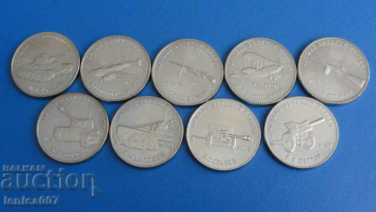 Ρωσία 2019 - 25 ρούβλια "Όπλα της Μεγάλης Νίκης" (9 τεμάχια) - 5 Ρωσία 2019 - 25 ρούβλια "Όπλα της Μεγάλης Νίκης" (9 τεμάχια) - 5