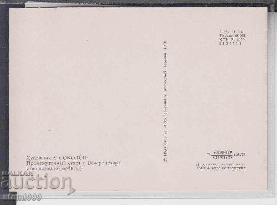 Καρτ ποστάλ Cosmos με τιμή 1.80 BGN | € 0.92