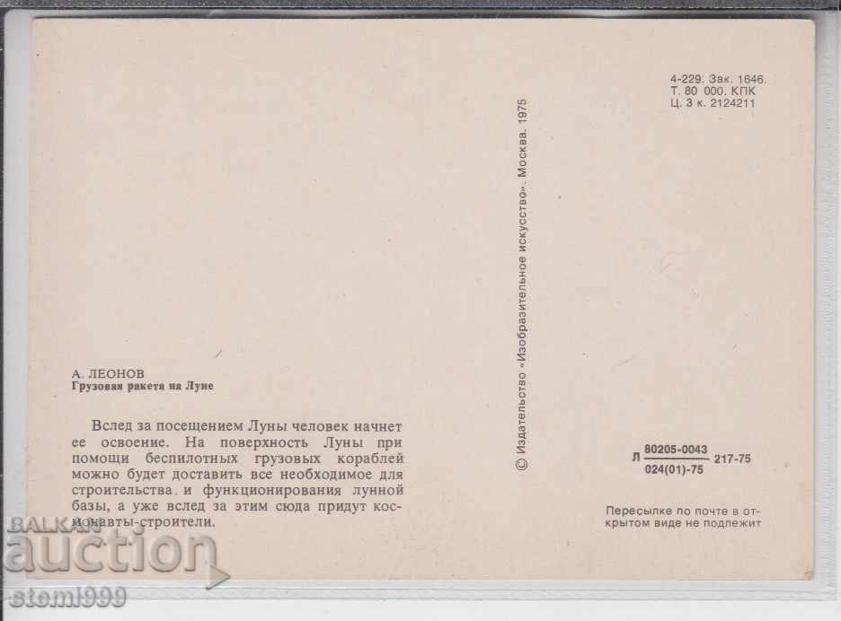 Postcard Cosmos with price 1.80 BGN | € 0.92 Postcard Cosmos with price 1.80 BGN | € 0.92