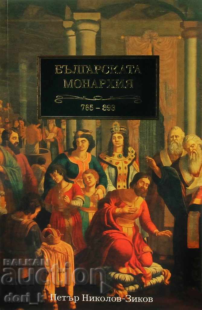 Monarhia bulgară. Volumul 2: Regi și zei (765-893)