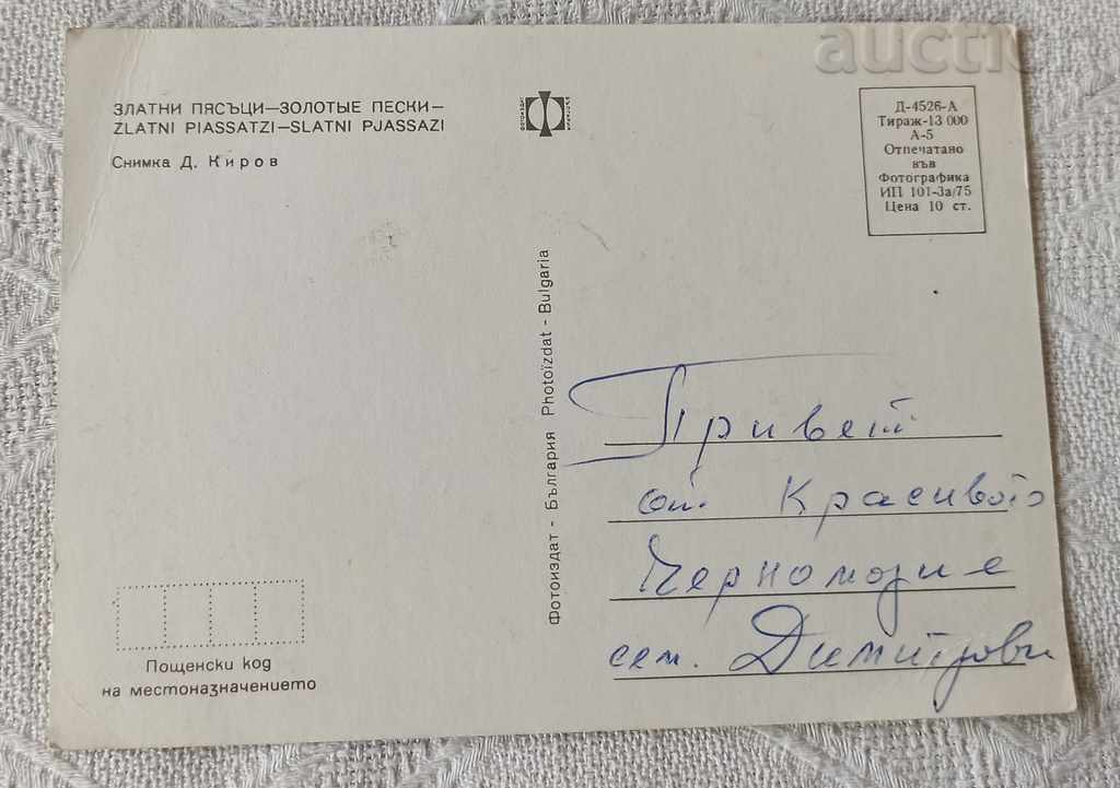 GOLDEN SANDS TRAIN HOTEL ASTORIA 1975 P.K. with price 1.00 BGN | € 0.51 GOLDEN SANDS TRAIN HOTEL ASTORIA 1975 P.K. with price 1.00 BGN | € 0.51