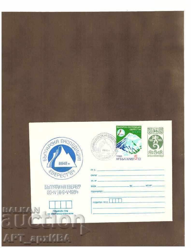 Postal envelope "Bulgarian Expedition to EVEREST"!
