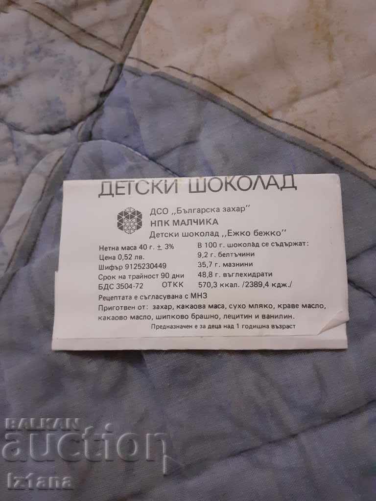 Old package of children's chocolate Ezhko Bezhko with price 15.00 BGN | € 7.67 Old package of children's chocolate Ezhko Bezhko with price 15.00 BGN | € 7.67