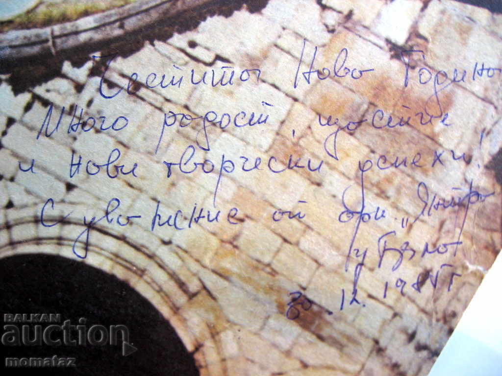 Delivery of YANTRA ORCHESTRA, BYALA VNA 11685 WITH AUTOGRAPHS / 1985 Delivery of YANTRA ORCHESTRA, BYALA VNA 11685 WITH AUTOGRAPHS / 1985