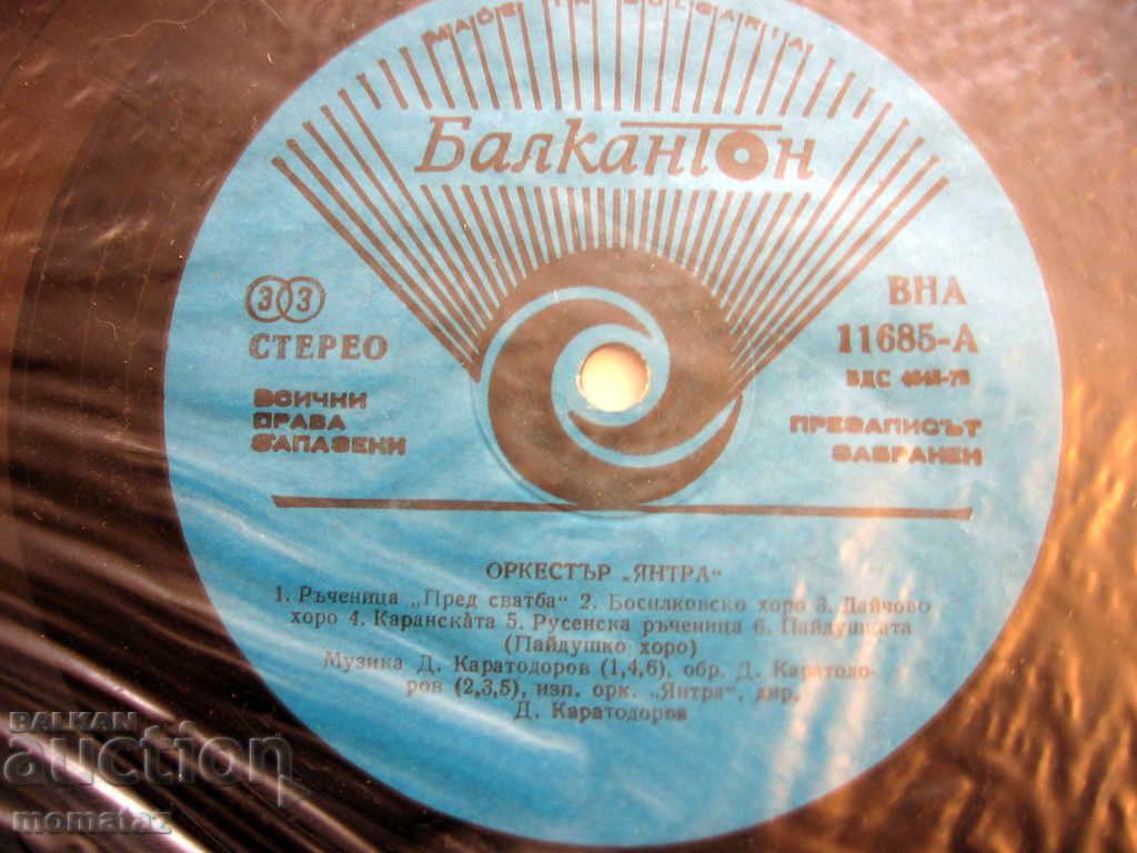 YANTRA ORCHESTRA, BYALA VNA 11685 WITH AUTOGRAPHS / 1985 - 5 YANTRA ORCHESTRA, BYALA VNA 11685 WITH AUTOGRAPHS / 1985 - 5