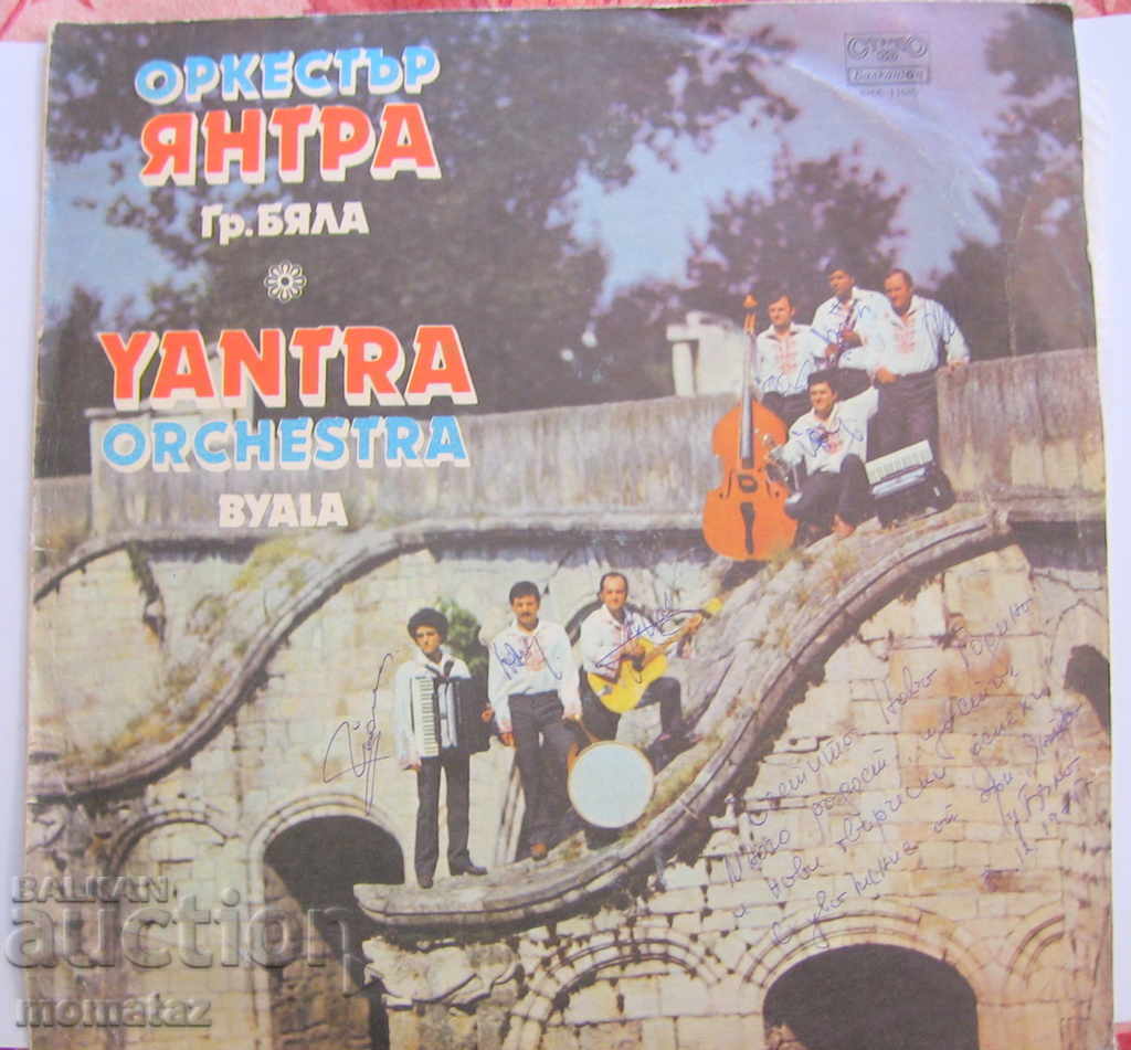 YANTRA ORCHESTRA, BYALA VNA 11685 WITH AUTOGRAPHS / 1985