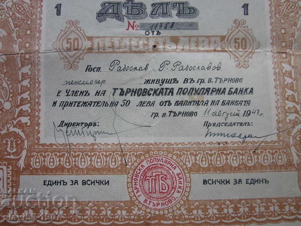 PARTE DE 50 LEVA DE LA POPULARA BANCĂ DE TÂRNOVA DIN 1947 !!! cu preț € 4.00 | 7.82 BGN