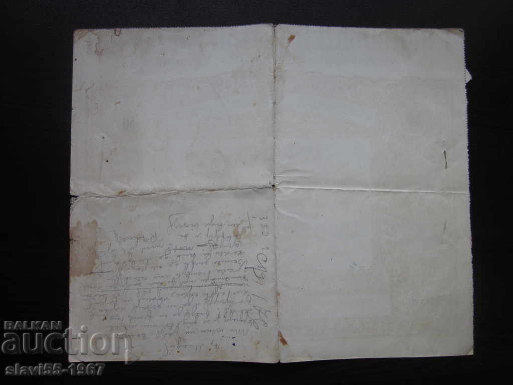 Licitație PARTE DE 50 LEVA DE LA POPULARA BANCĂ DE TÂRNOVA DIN 1947 !!!