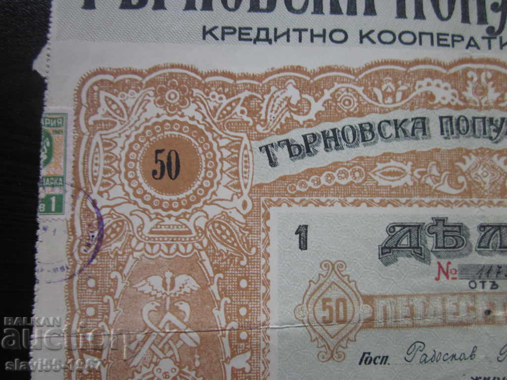Доставка на ДЯЛ ЗА 50 ЛЕВА ОТ ТЪРНОВСКА ПОПУЛЯРНА БАНКА ОТ 1947г. !!! Доставка на ДЯЛ ЗА 50 ЛЕВА ОТ ТЪРНОВСКА ПОПУЛЯРНА БАНКА ОТ 1947г. !!!